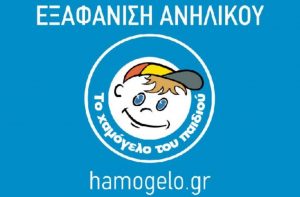 «Χαμόγελο του παιδιού»: Εξαφάνιση 16χρονης στη Θεσσαλονίκη – Αγνοείται από το πρωί της Τρίτης
