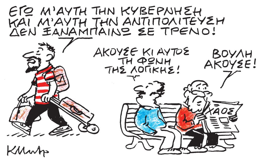 Το σκίτσο του Κώστα Μητρόπουλου για τα ΝΕΑ 30/3/2024