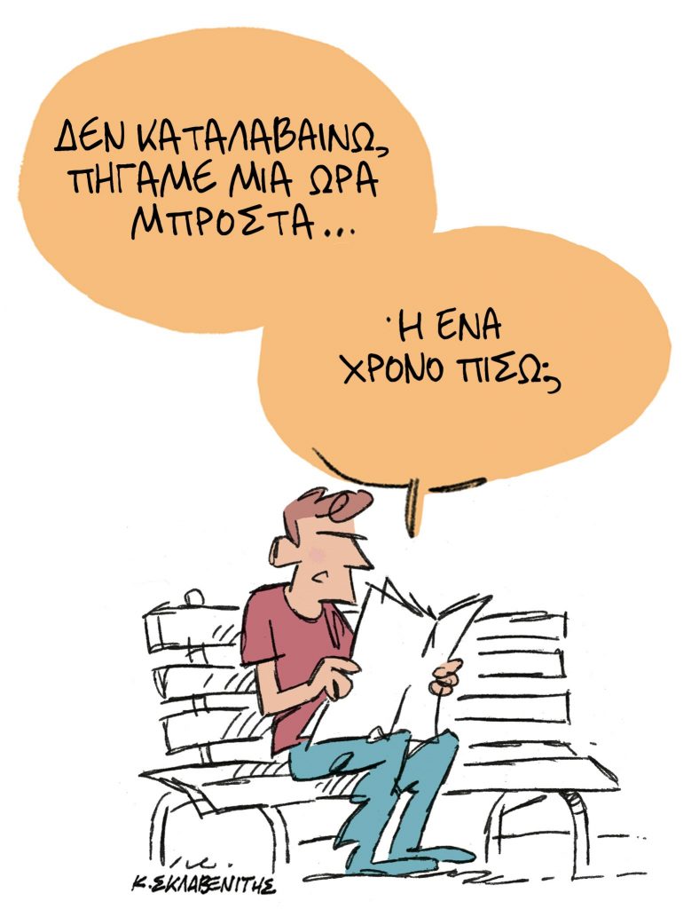 Το σκίτσο του Κώστα Σκλαβενίτη για τα ΝΕΑ 2/4/2024