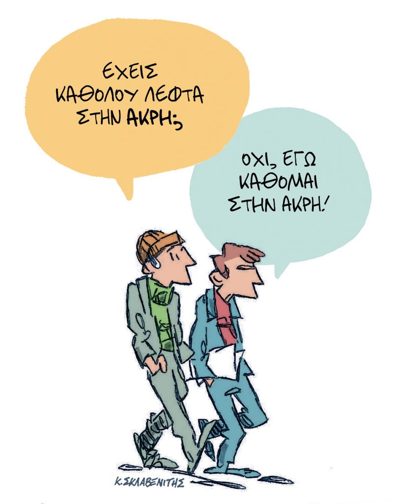 Το σκίτσο του Κώστα Σκλαβενίτη για τα ΝΕΑ 12/4/2024