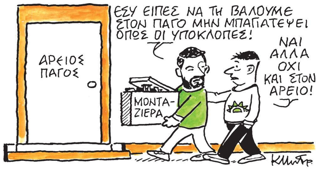 Το σκίτσο του Κώστα Μητρόπουλου για τα ΝΕΑ 2/4/2024
