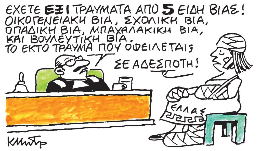 Το σκίτσο του Κώστα Μητρόπουλου για τα ΝΕΑ 26/4/2024