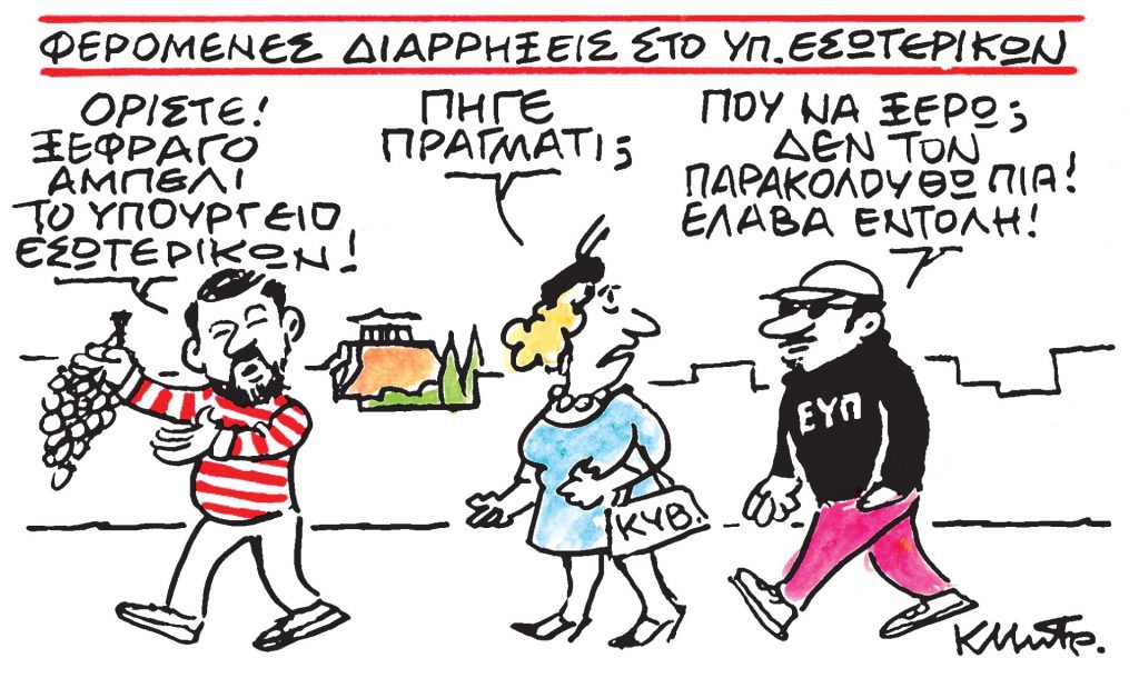 Το σκίτσο του Κώστα Μητρόπουλου για τα ΝΕΑ 30/4/2024
