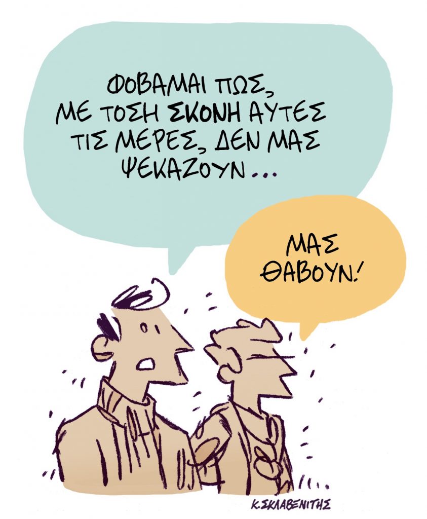 Το σκίτσο του Κώστα Σκλαβενίτη για τα ΝΕΑ 3/4/2024