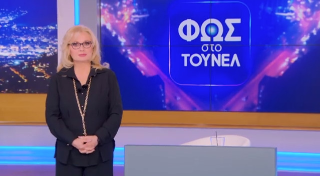 «Φως στο Τούνελ»: Πρωτιά με υψηλές επιδόσεις για ακόμη μια φορά