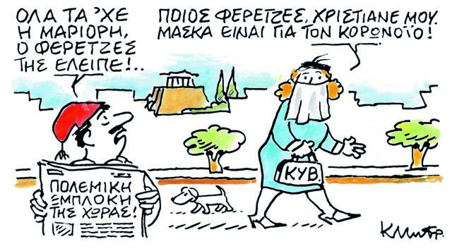 Το σκίτσο του Κώστα Μητρόπουλου για τα ΝΕΑ 18/4/2024