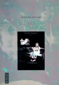 «Μια παράσταση που δεν θα ξεχάσω ποτέ»