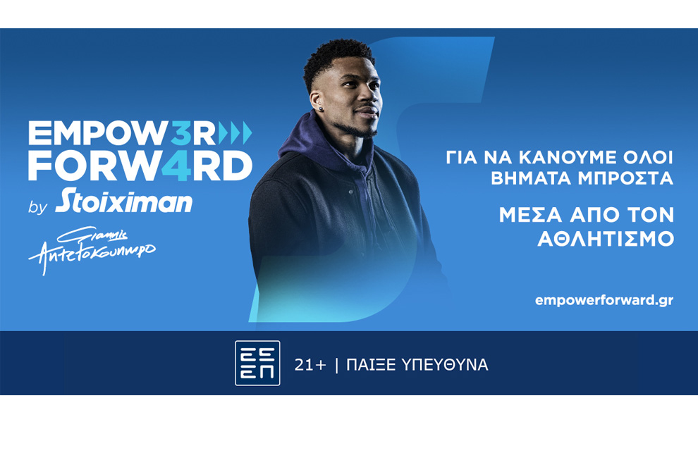 Empower Forward από τη Stoiximan και τον Γιάννη Αντετοκούνμπο: Κάνοντας βήματα μπροστά με όχημα τον αθλητισμό