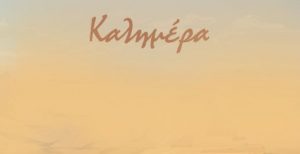 Στο «στόχαστρο» του Αρκά η Αφρικανική σκόνη