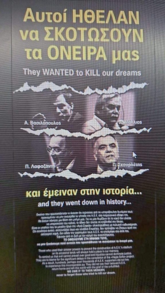 Παρέμβαση της Δικαιοσύνης για το έκθεμα «Αυτοί σκότωσαν τα όνειρά μας» στο Μουσείο της ΑΕΚ ζητά η Νέα Αριστερά
