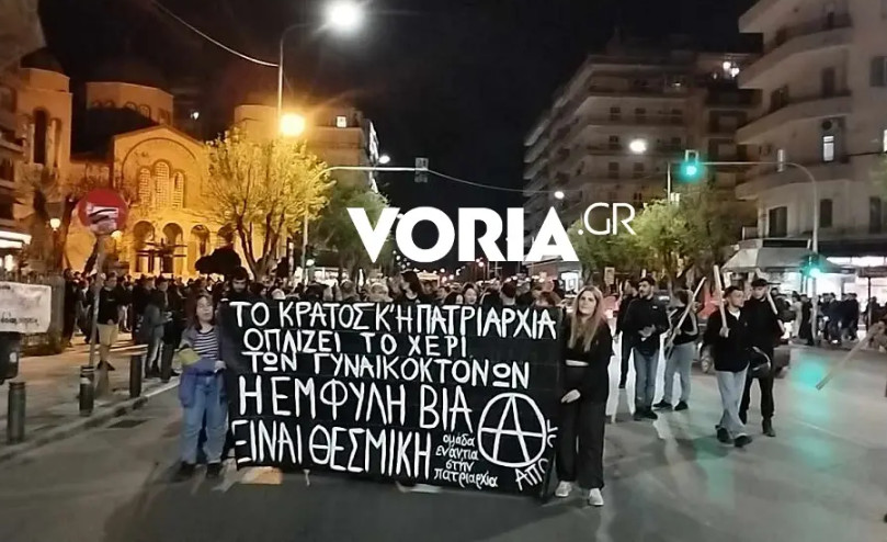 Θεσσαλονίκη: «Η έμφυλη βία είναι θεσμική» – Πορεία για τη δολοφονία της 28χρονης Κυριακής