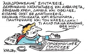 Το σκίτσο του Κώστα Μητρόπουλου για τα ΝΕΑ 15/5/2024