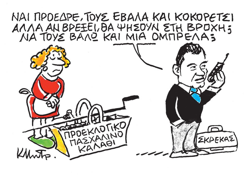 Το σκίτσο του Κώστα Μητρόπουλου για τα ΝΕΑ 3/5/2024