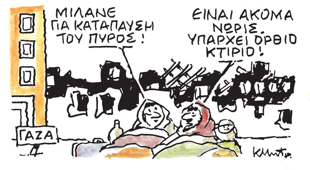 Το σκίτσο του Κώστα Μητρόπουλου για τα ΝΕΑ 8/5/2024