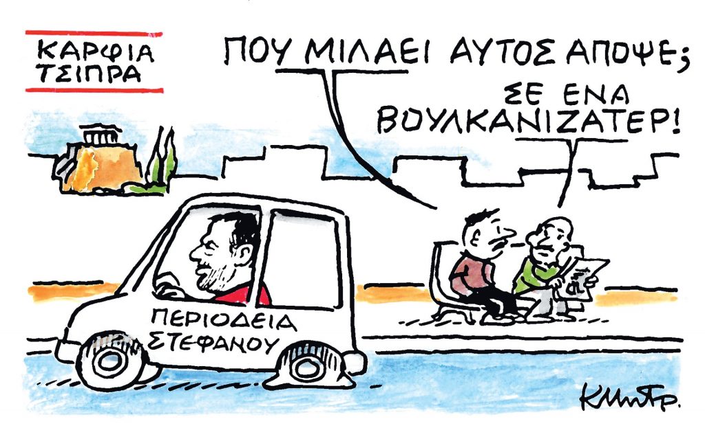 Το σκίτσο του Κώστα Μητρόπουλου για τα ΝΕΑ 10/5/2024