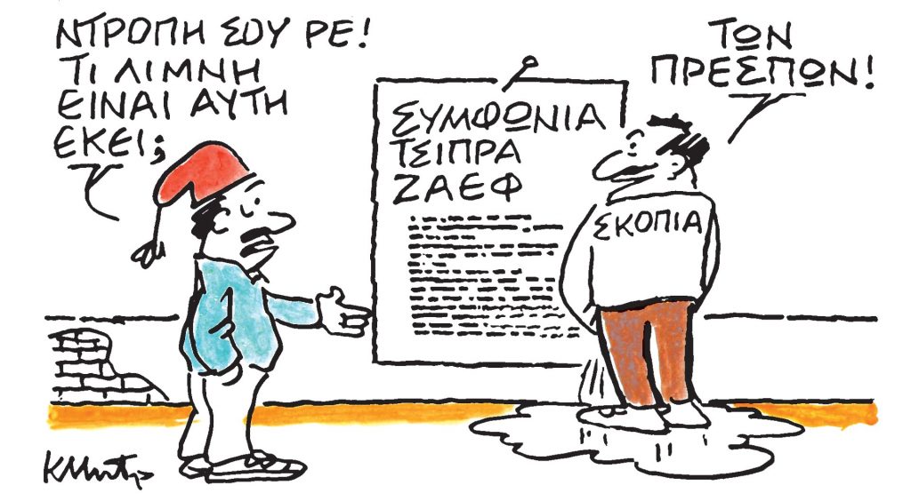 Το σκίτσο του Κώστα Μητρόπουλου για τα ΝΕΑ 14/5/2024