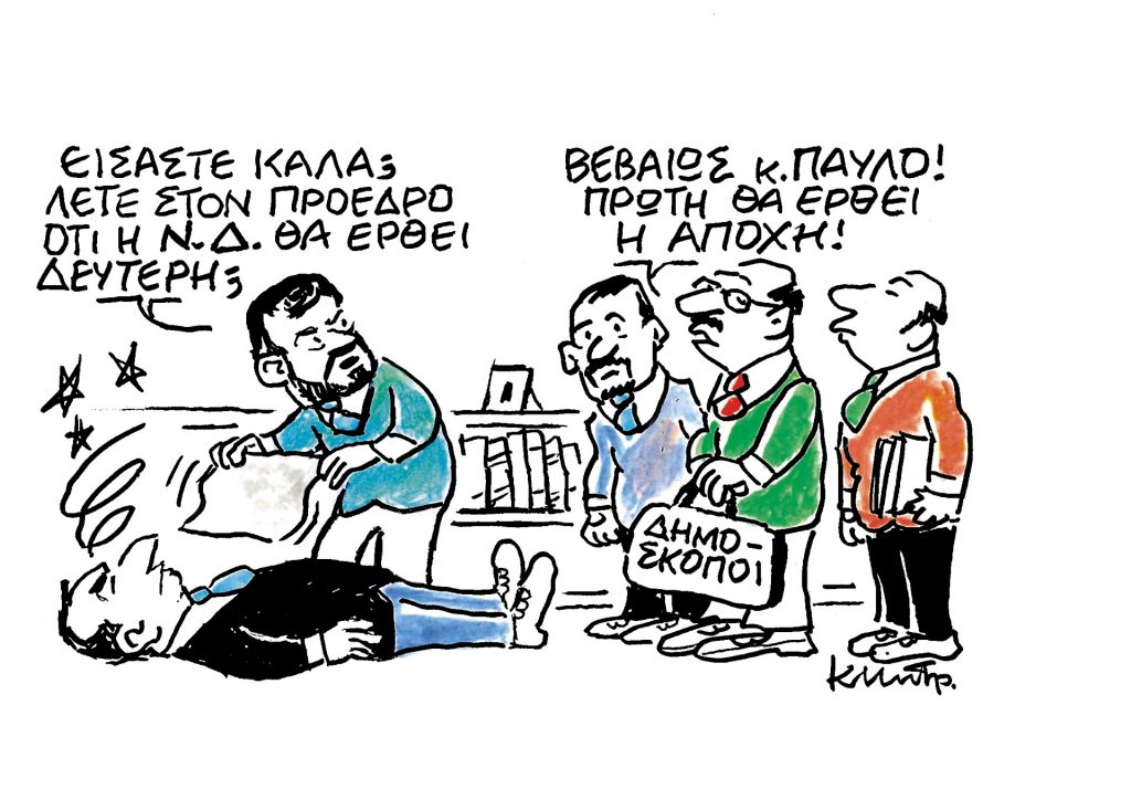 Το σκίτσο τoυ Κώστα Μητρόπουλου για τα ΝΕΑ 20/5/2024
