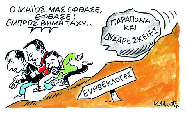 Το σκίτσο του Κώστα Μητρόπουλου για τα ΝΕΑ 2/5/2024