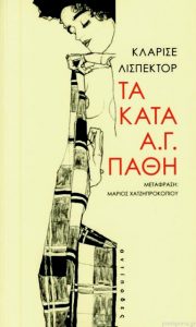 «Να σκεφτούμε το πένθος ως πολιτική και αγωνιστική πράξη»
