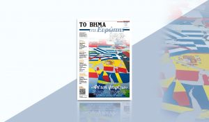 «Ημέρα της Ευρώπης»: Oι Μαθητικές Εφημερίδες του Βήματος συμμετέχουν ενεργά στην γιορτή της Δημοκρατίας