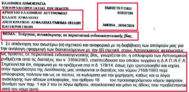 Μειώνονται οι καταγγελίες για ενδοοικογενειακή βία