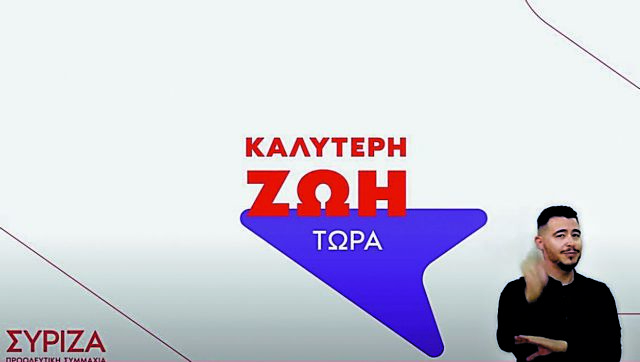 Με φόντο τα κοινωνικά ζητήματα