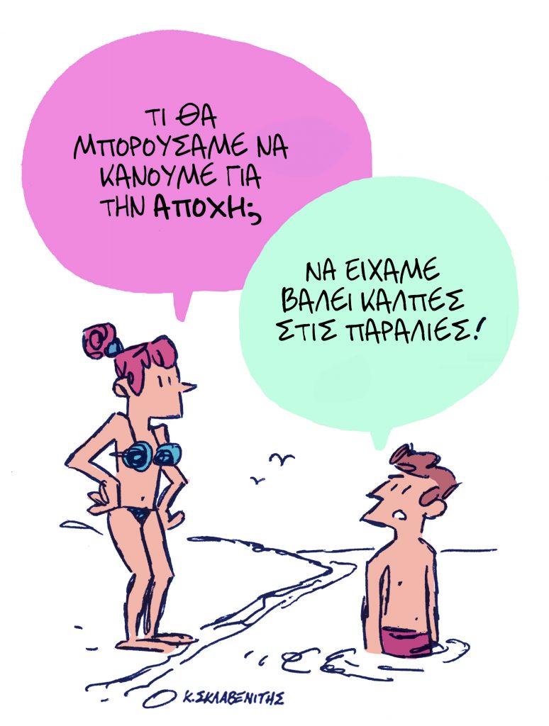 Το σκίτσο του Κώστα Σκλαβενίτη για τα ΝΕΑ 11/6/2024