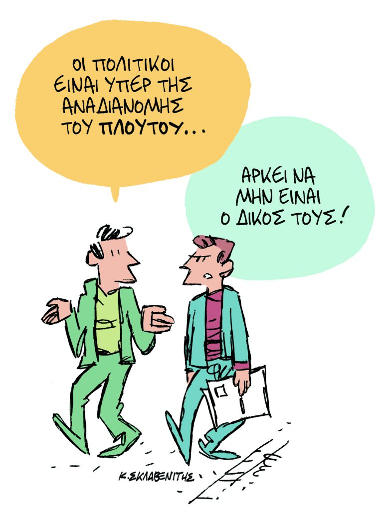 Το σκίτσο του Κώστα Σκλαβενίτη για τα ΝΕΑ 27/6/2024