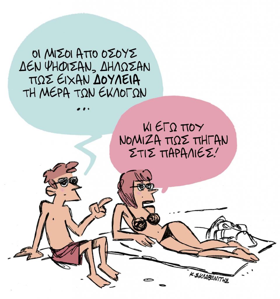 Το σκίτσο του Κώστα Σκλαβενίτη για τα ΝΕΑ 28/7/2024