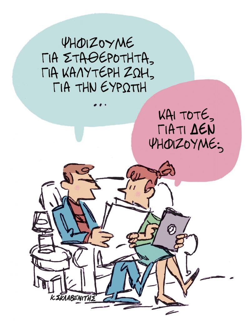 Το σκίτσο του Κώστα Σκλαβενίτη για τα ΝΕΑ 7/6/2024