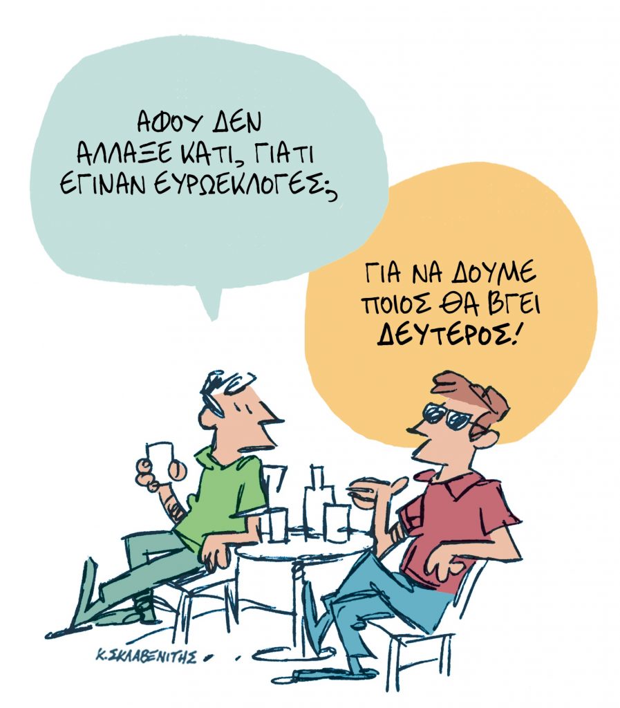 Το σκίτσο του Κώστα Σκλαβενίτη για τα ΝΕΑ 13/6/2024