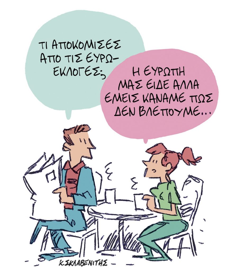Το σκίτσο του Κώστα Σκλαβενίτη για τα ΝΕΑ 14/6/2024