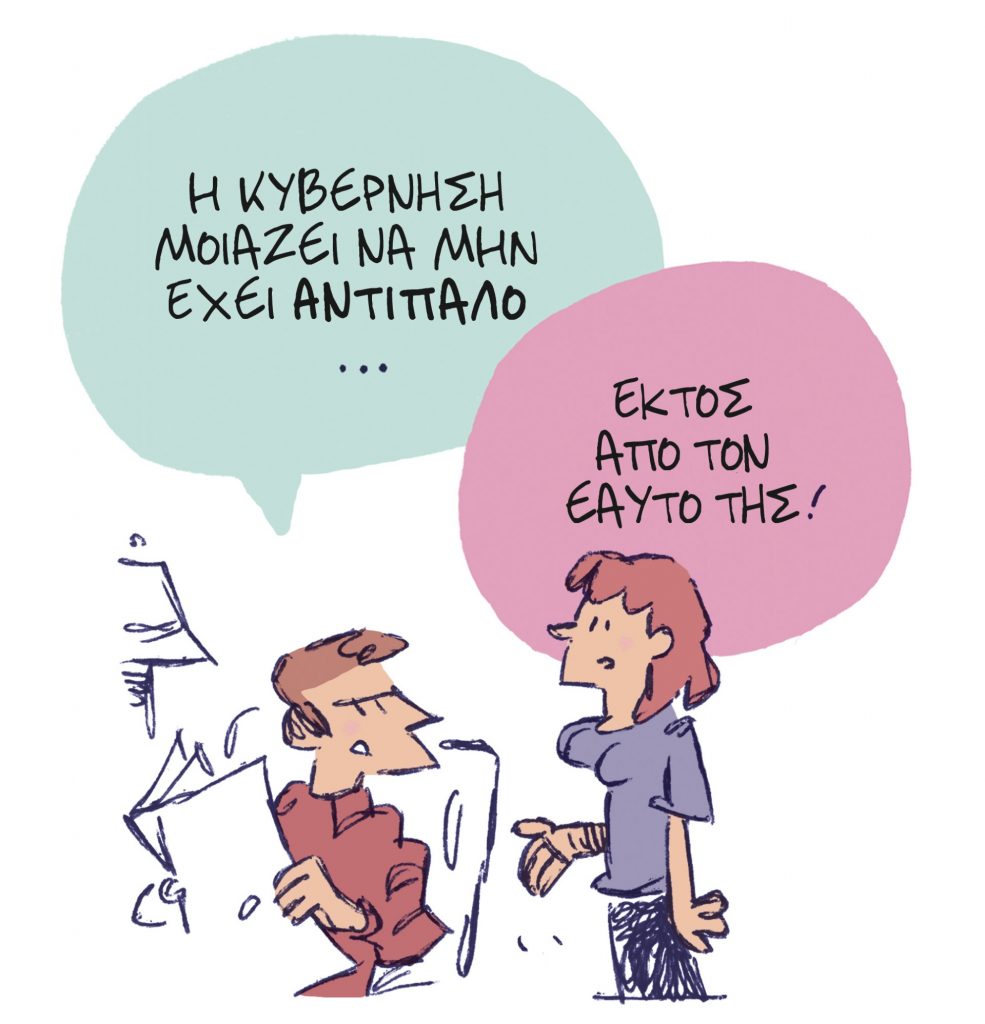 Το σκίτσο του Κώστα Σκλαβενίτη για τα ΝΕΑ 20/6/2024