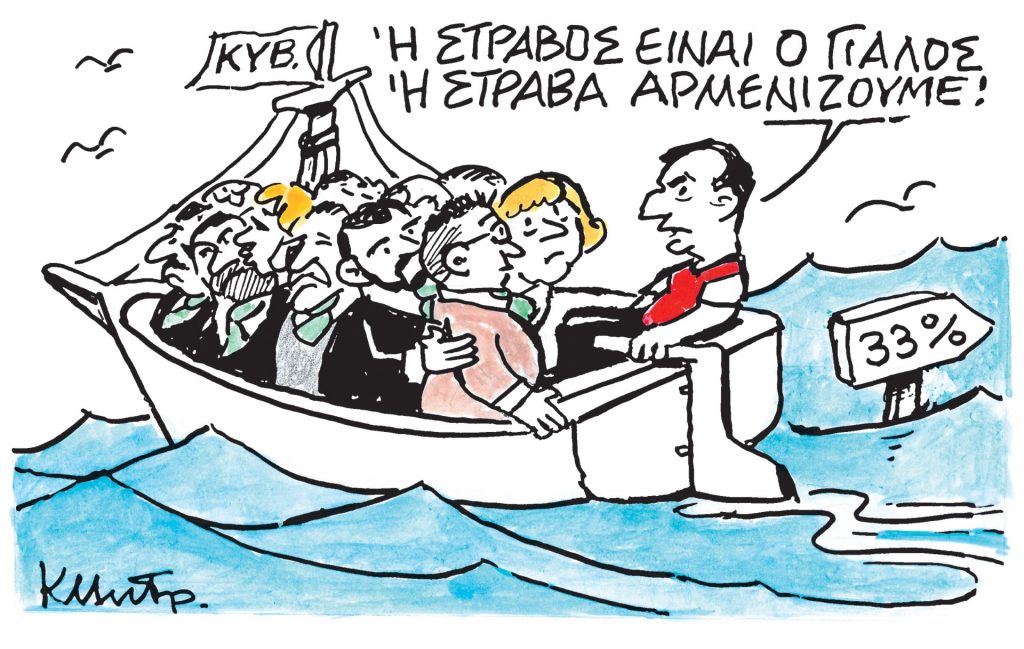 Το σκίτσο του Κώστα Μητρόπουλου για τα ΝΕΑ 13/6/2024