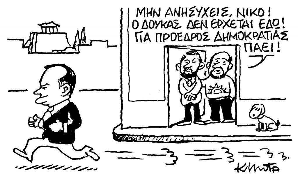 Το σκίτσο του Κώστα Μητρόπουλου για τα ΝΕΑ 27/6/2024