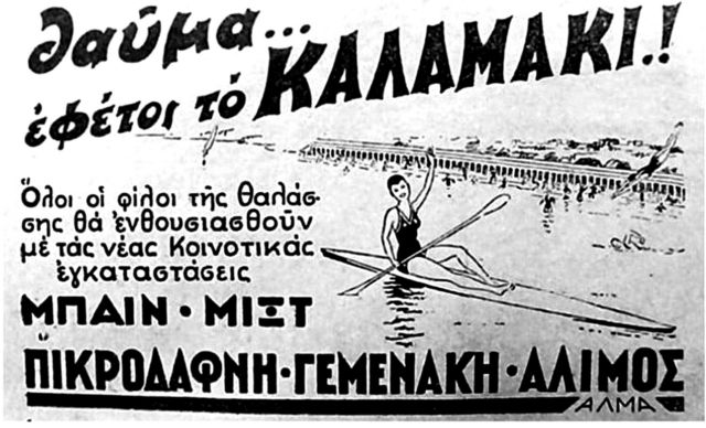 Τι είναι πια αυτό το «ελληνικό καλοκαίρι»;