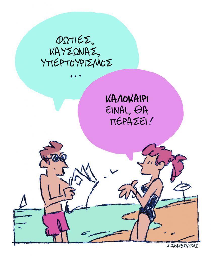 Το σκίτσο του Κώστα Σκλάβενίτη για τα ΝΕΑ 23/7/2023