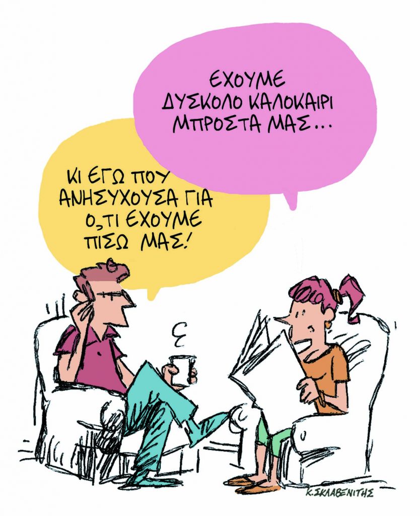 Το σκίτσο του Κώστα Σκλαβενίτη για τα ΝΕΑ 1/7/2024