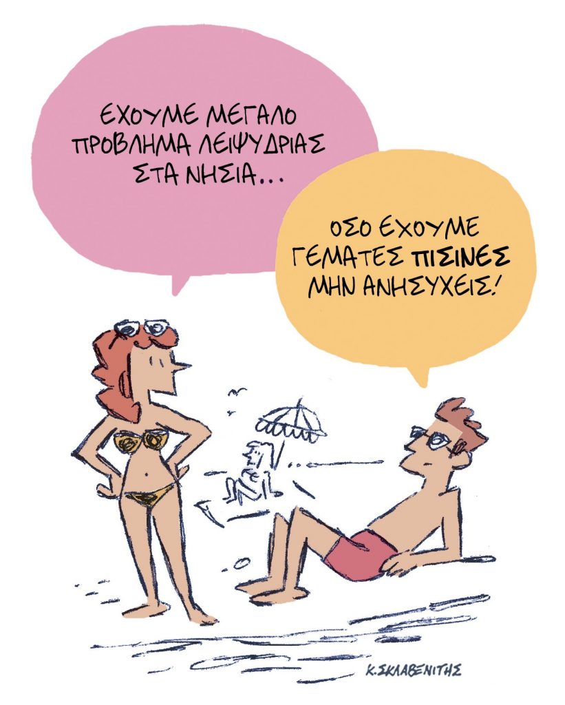 Το σκίτσο του Κώστα Σκλαβενίτη για τα ΝΕΑ 10/7/2024