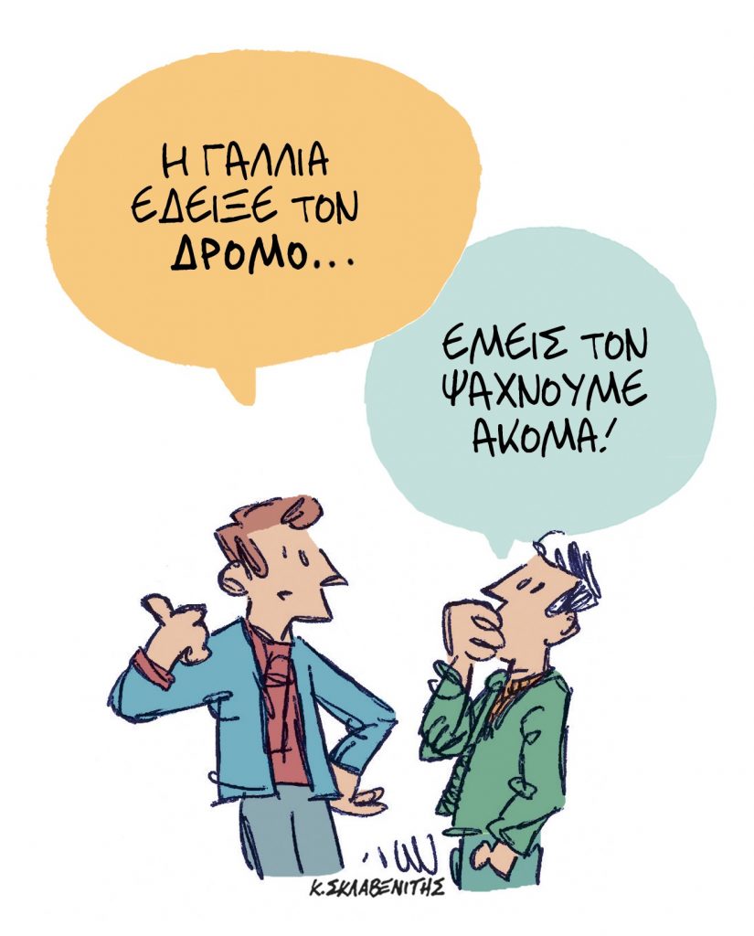 Το σκίτσο του Κώστα Σκλαβενίτη για τα ΝΕΑ 12/7/2024