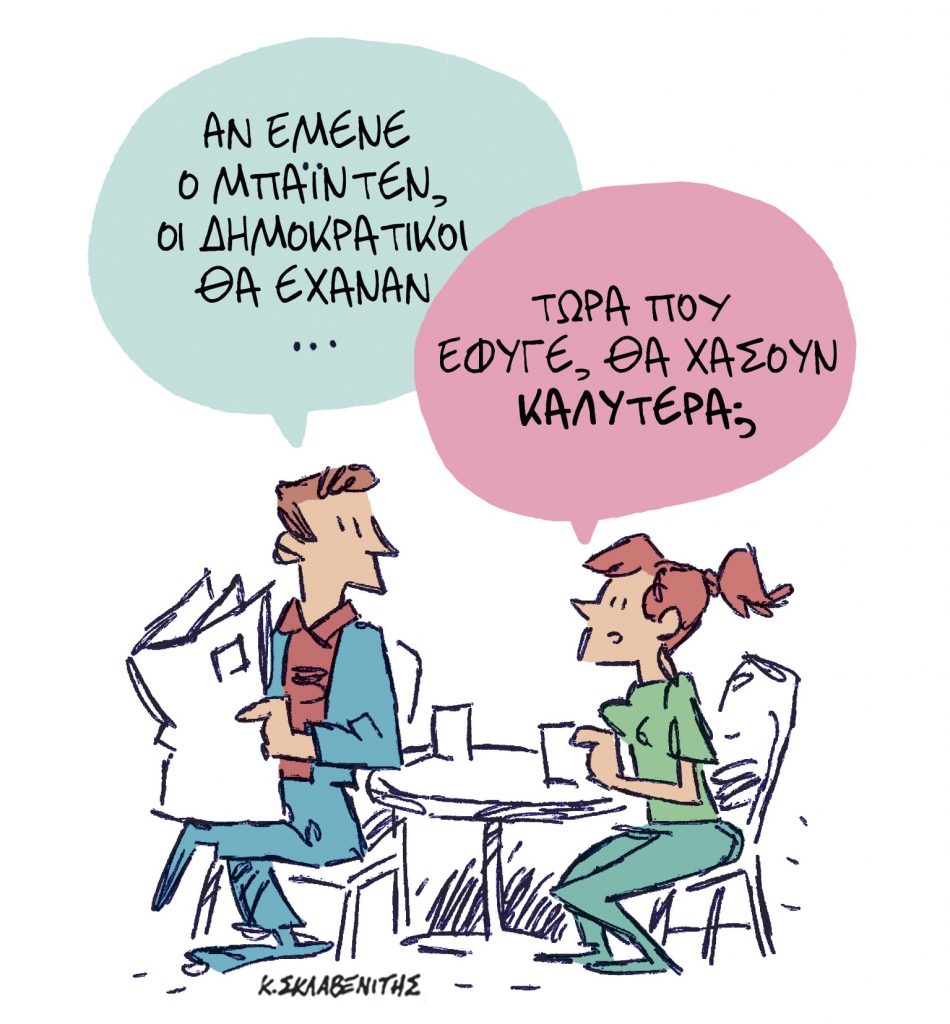 Το σκίτσο του Κώστα Σκλαβενίτη για τα ΝΕΑ 24/7/2024