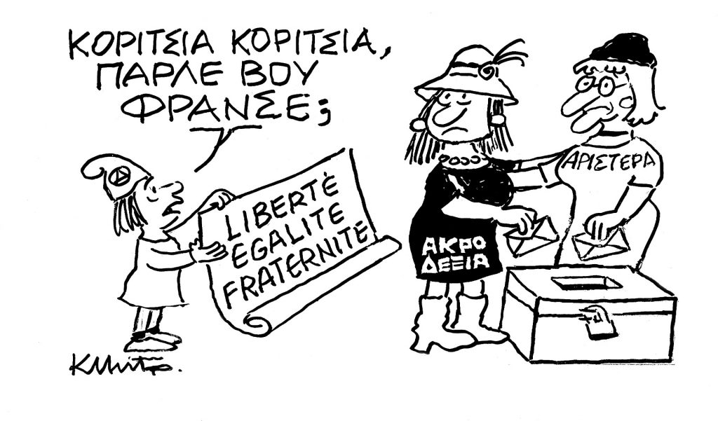 Το σκίτσο του Κώστα Μητρόπουλου για τα ΝΕΑ 1/7/2024