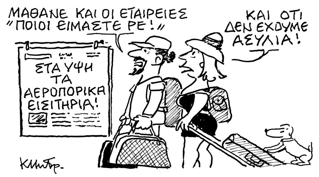Το σκίτσο του Κώστα Μητρόπουλου για τα ΝΕΑ 8/7/2024