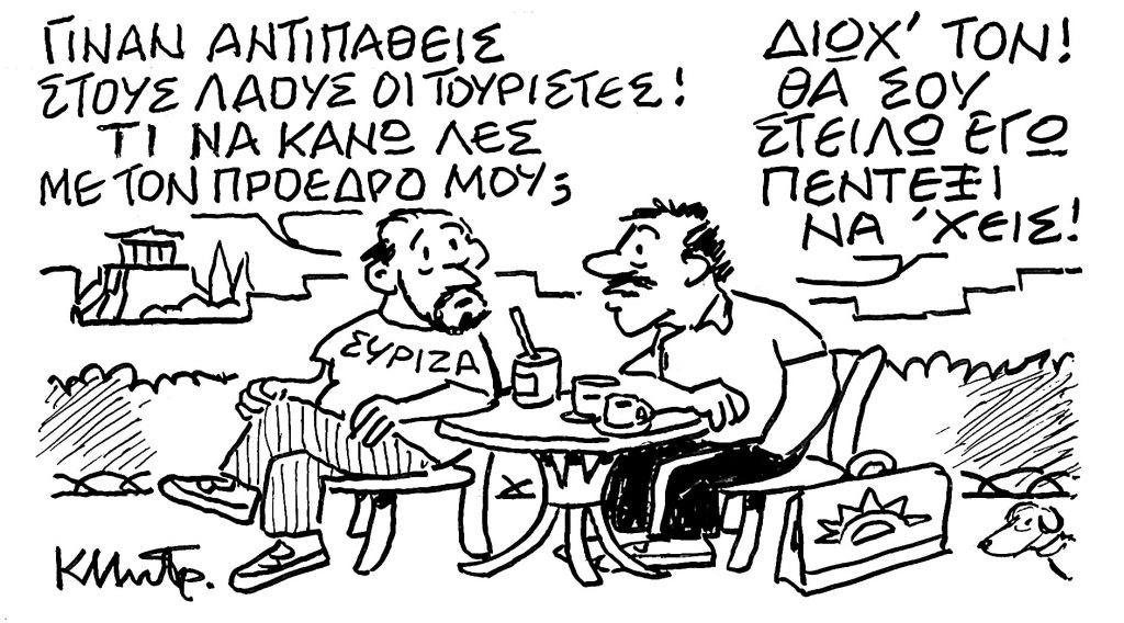 Το σκίτσο του Κώστα Μητρόπουλου για τα ΝΕΑ 10/7/2024