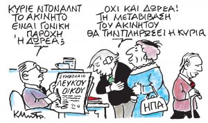 Το σκίτσο του Κώστα Μητρόπουλου για τα ΝΕΑ 23/7/2023