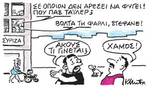 Το σκίτσο του Κώστα Μητρόπουλου για τα ΝΕΑ 25/7/2024