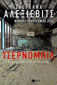 Τρία βιβλία για τα πυρηνικά και τις επιπτώσεις τους