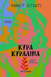 «Γίνε κλέφτης με καρδιά»