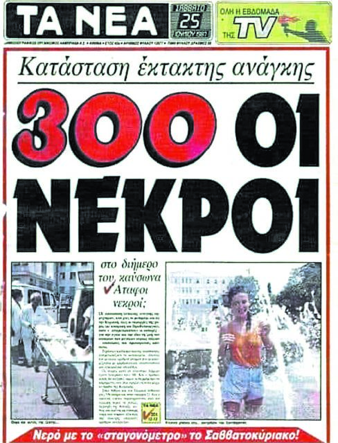 Ημερομηνίες