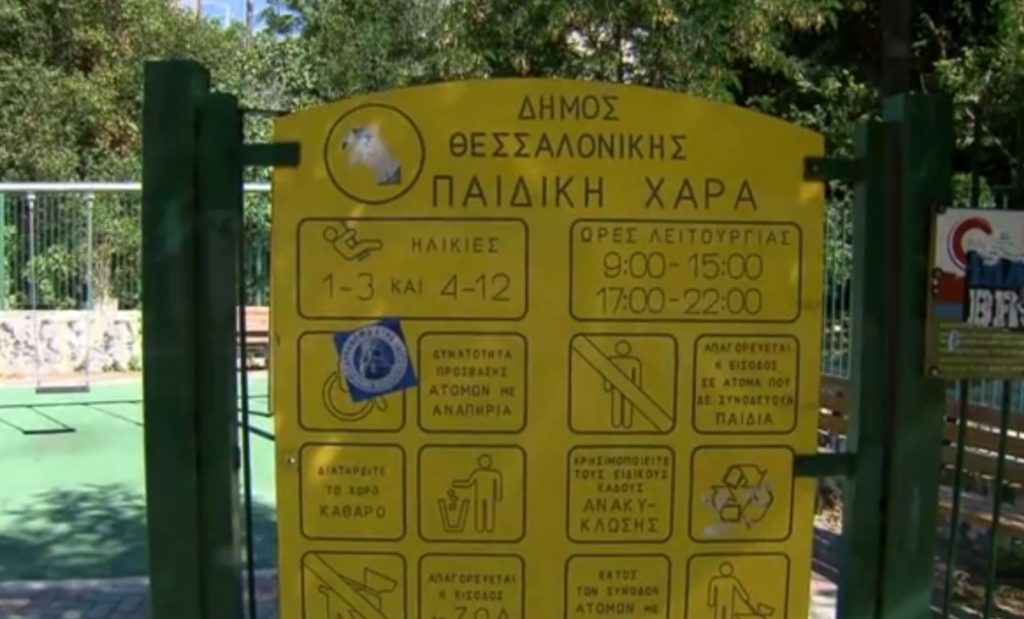 Γυμνά παιδιά παίζουν σε παιδική χαρά στη Θεσσαλονίκη – Το κυνήγι των γονιών με τις Αρχές